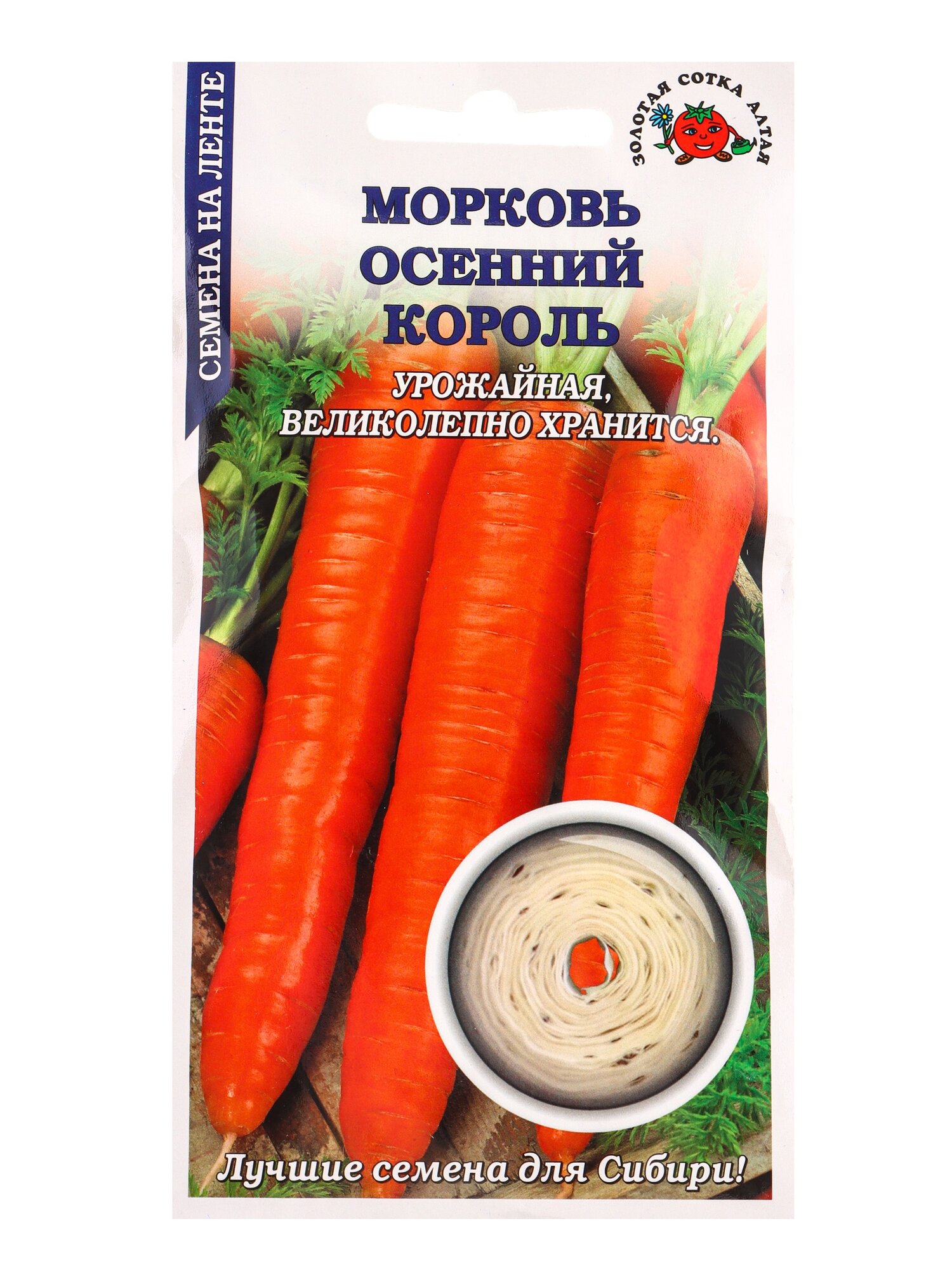 Семена Морковь на ленте Осенний король /Сотка/ 8м/ позденесп. до 25см/240шт 10942197