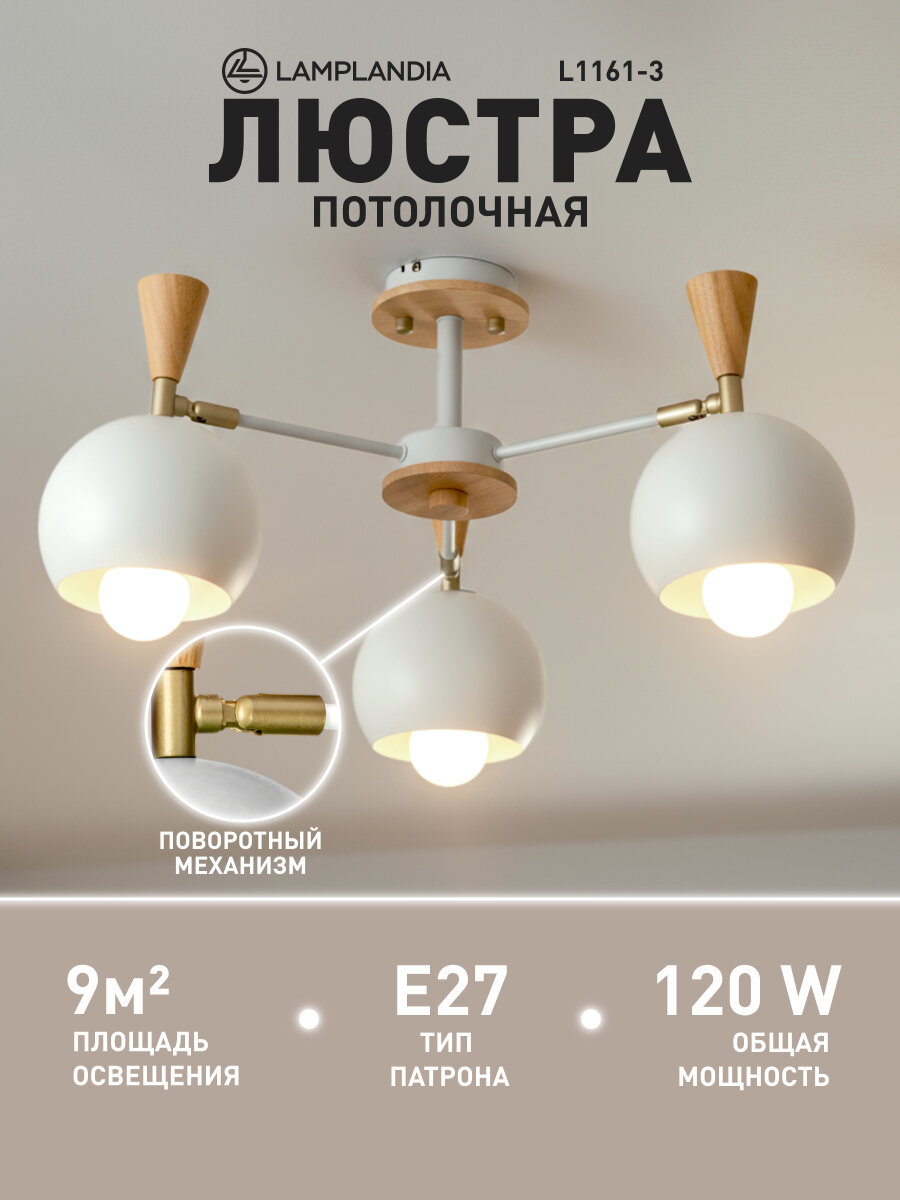 Люстра потолочная Lamplandia L1161 3 MORILA WHITE  Е27 3 макс 40Вт