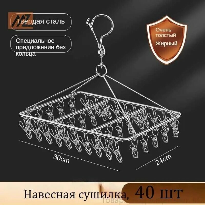 Сушилка для белья навесная, 24 см х 30 см, 40 шт