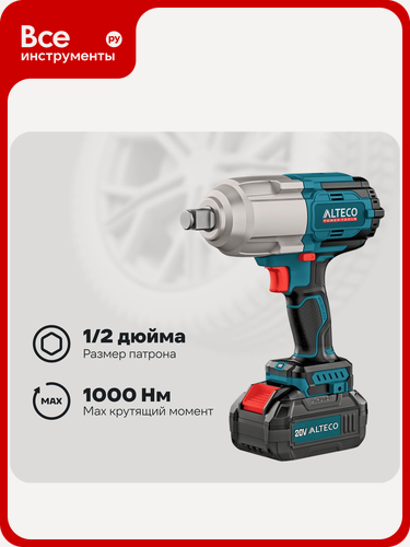 Изображение товара Бесщеточный аккумуляторный ударный гайковерт ALTECO CIW 20-1000 Li BL 47638