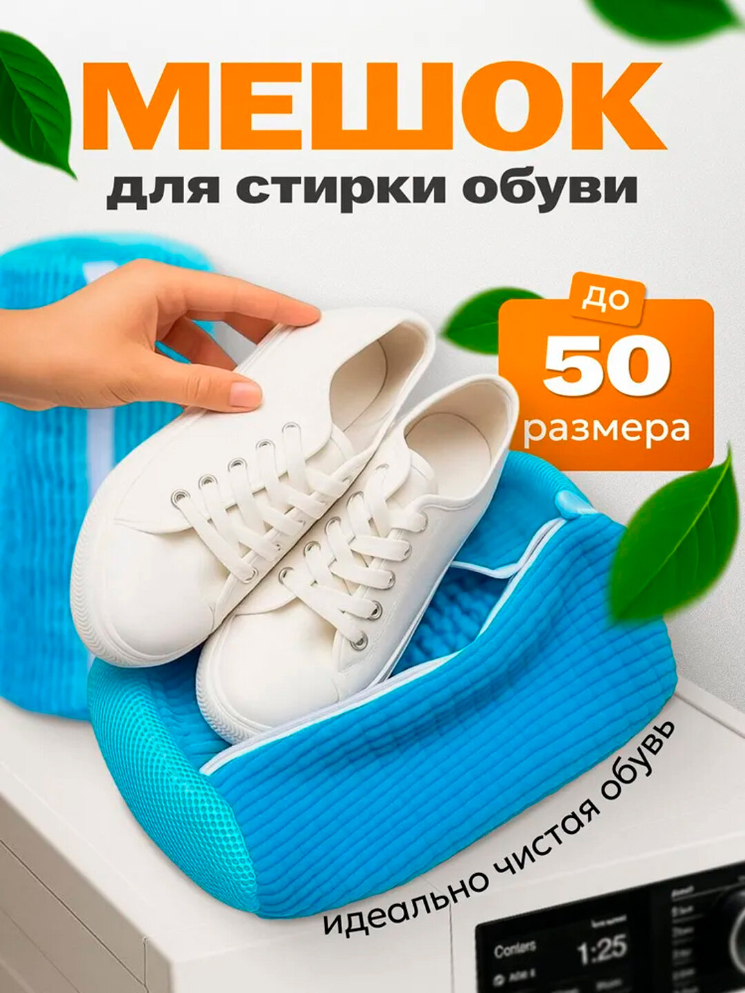 Чехол-мешок из микрофибры для бережной стирки обуви в стиральной машине - Голубой