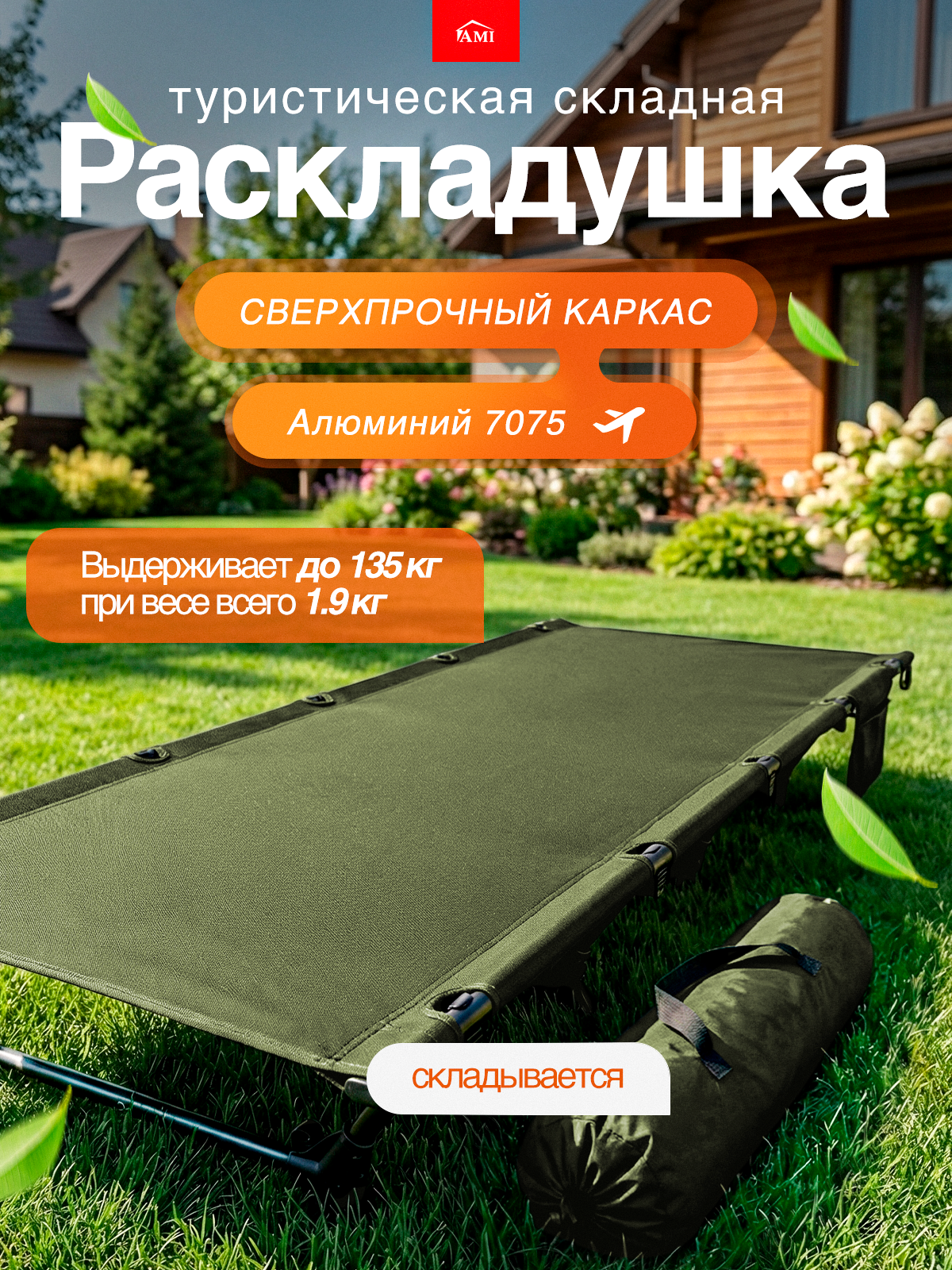 Раскладушка взрослая для сна без матраса TrailRest шезлонг туристический 192 см, кровать трансформер, зеленая Ами Мебель