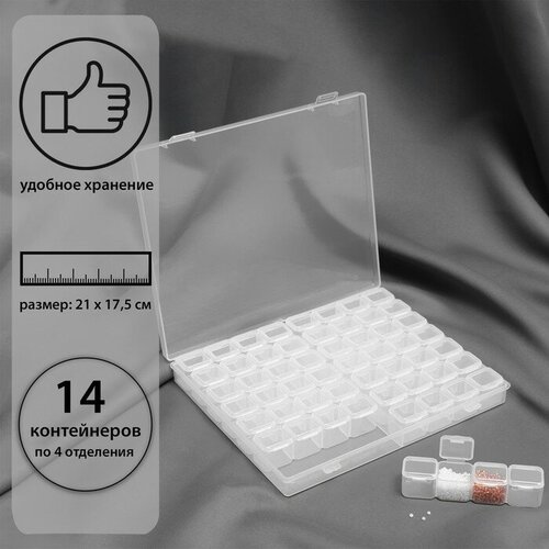 Набор органайзеров, 14 рядов по 4 ячейки, 21 x 17,5 x 2,5 см, в контейнере, цвет прозрачный