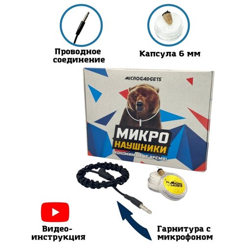Микронаушник капсульный Microgadgets MG mini проводной с встроенным микрофоном чёрный 249900₽