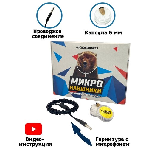 Микронаушник капсульный Microgadgets MG+ mini проводной с встроенным микрофоном, чёрный