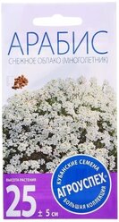 Семена цветов Арабис Снежное облако, 0,1 г 8 упаковок