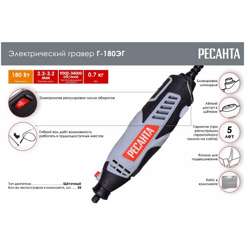 Гравер электрический Г-180ЭГ Ресанта + подарок рулетка вихрь