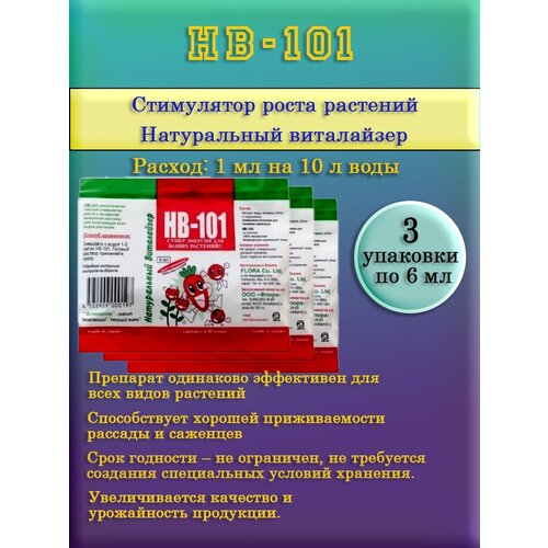 Нв-101 3шт