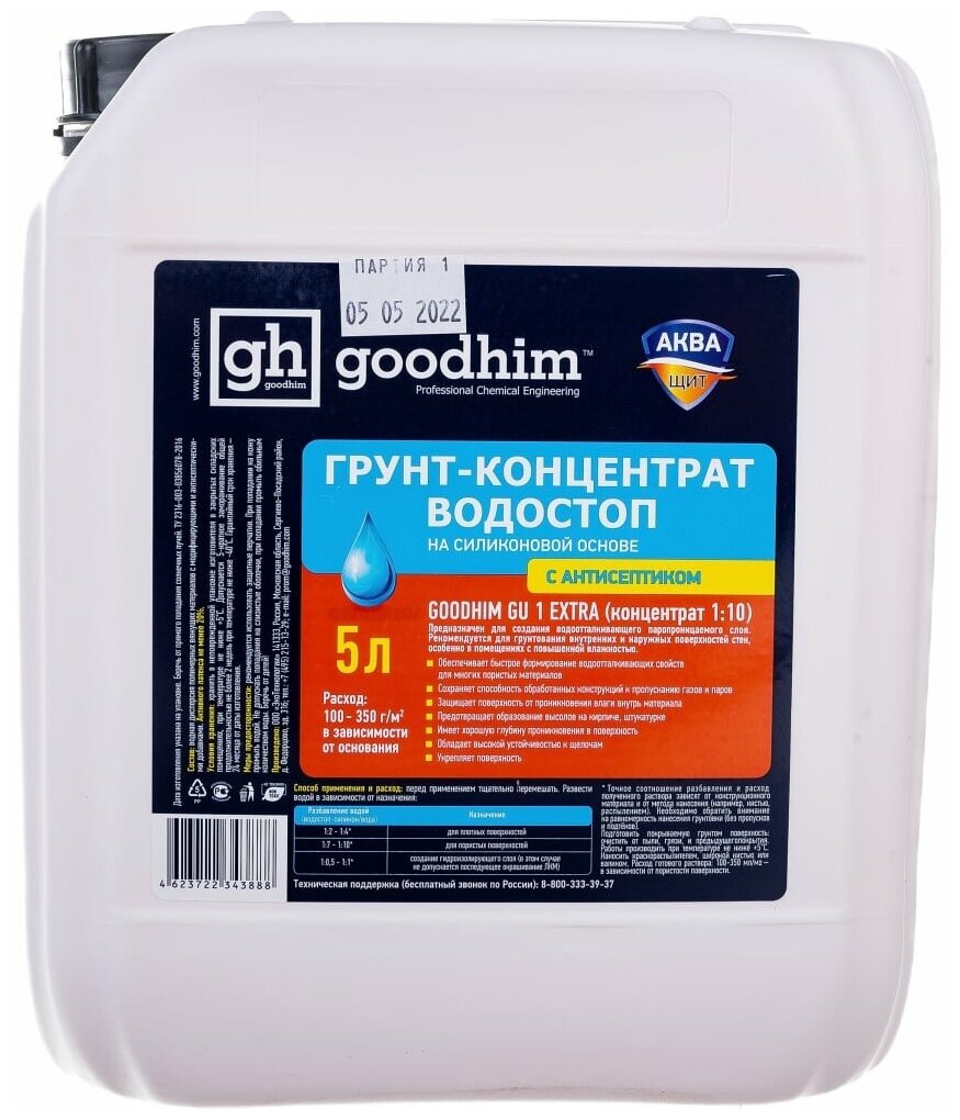 Грунт-водостоп Goodhim GU1 EXTRA