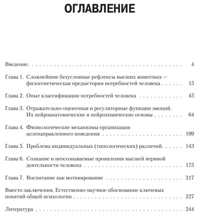 Мотивированный мозг. Высшая нервная деятельность и естественно-научные основы общей психологии - фото №2