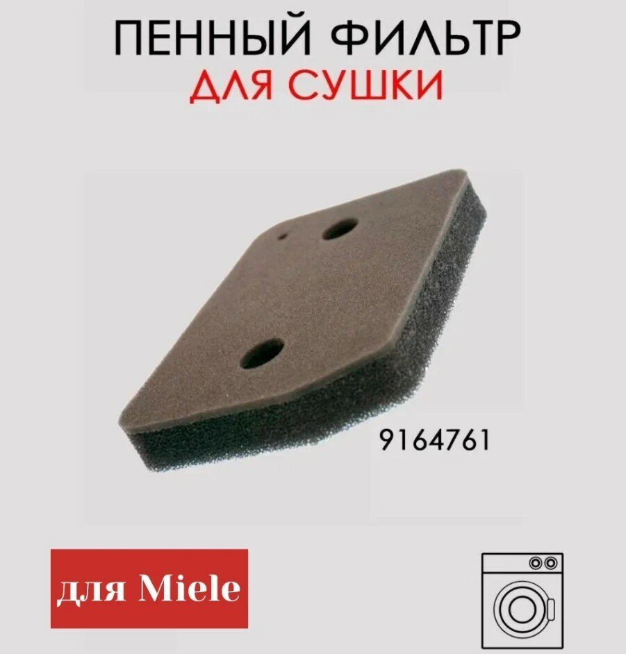 Пенный фильтр для сушильной машины Miele тип 9164761 серия TDD230WP, TCF630WP, TKB450WP, TKB555WP, TCE620WP, TKB650WP, TWI180WP, TCE636WP - фотография № 6