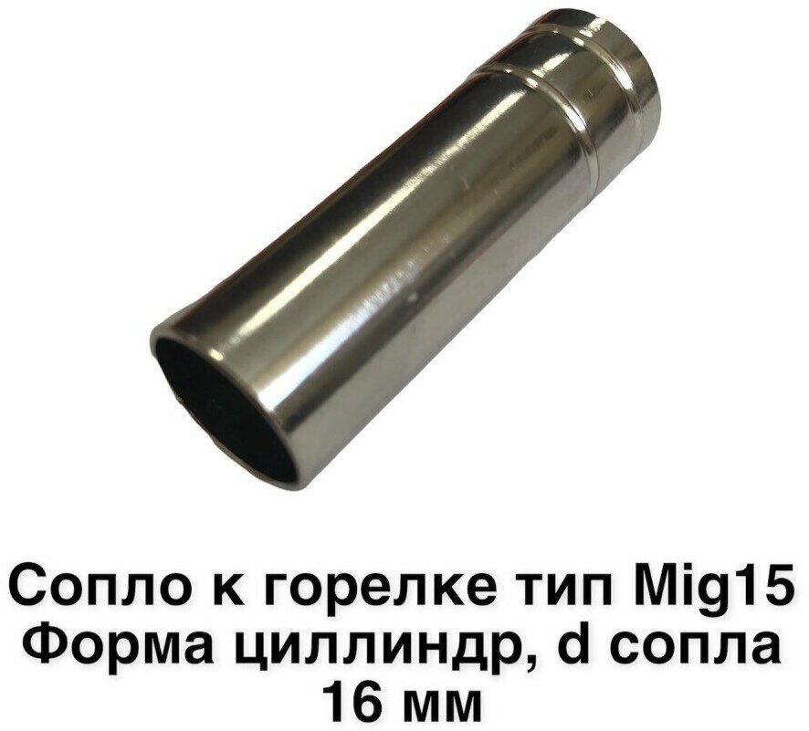 Набор ЗИП для сварочной горелки типа MIG15 (держатель наконечника-1 шт, сопло -3шт, наконечники -10 шт.) - фотография № 4