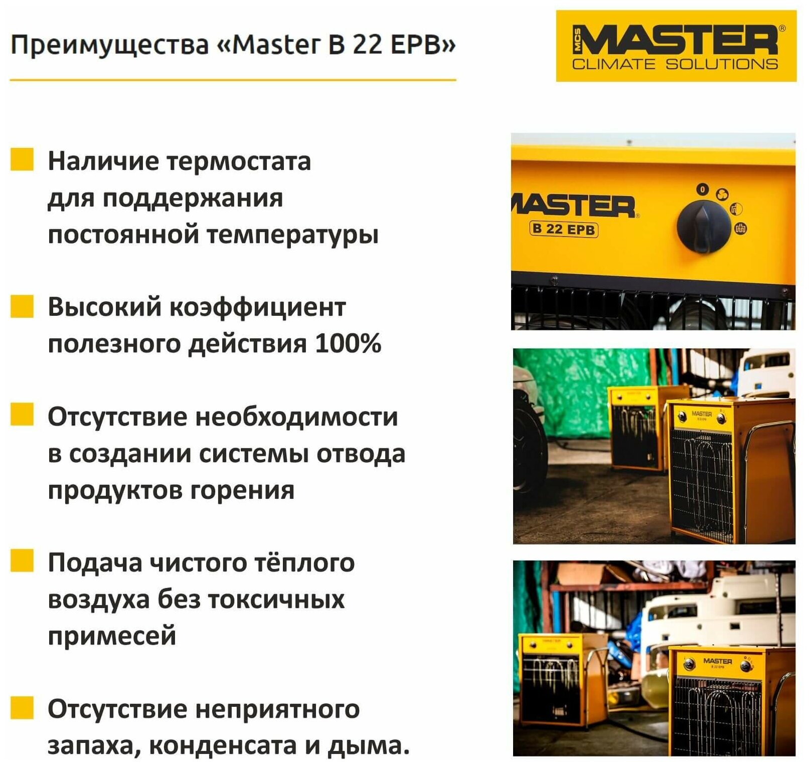 Master B 22 EPB Электрический тепловентилятор - фотография № 5