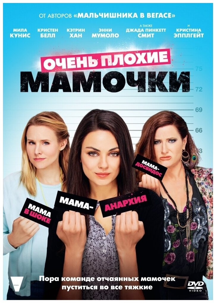 Очень плохие мамочки DVD-video (DVD-box)