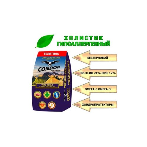 Сухой корм для взрослых собак беззерновой Condor (Кондор) Veal Adult Телятина, 800г