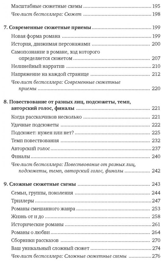 Как написать прорывной роман Секреты мастерства от знаменитого литературного агента - фото №4