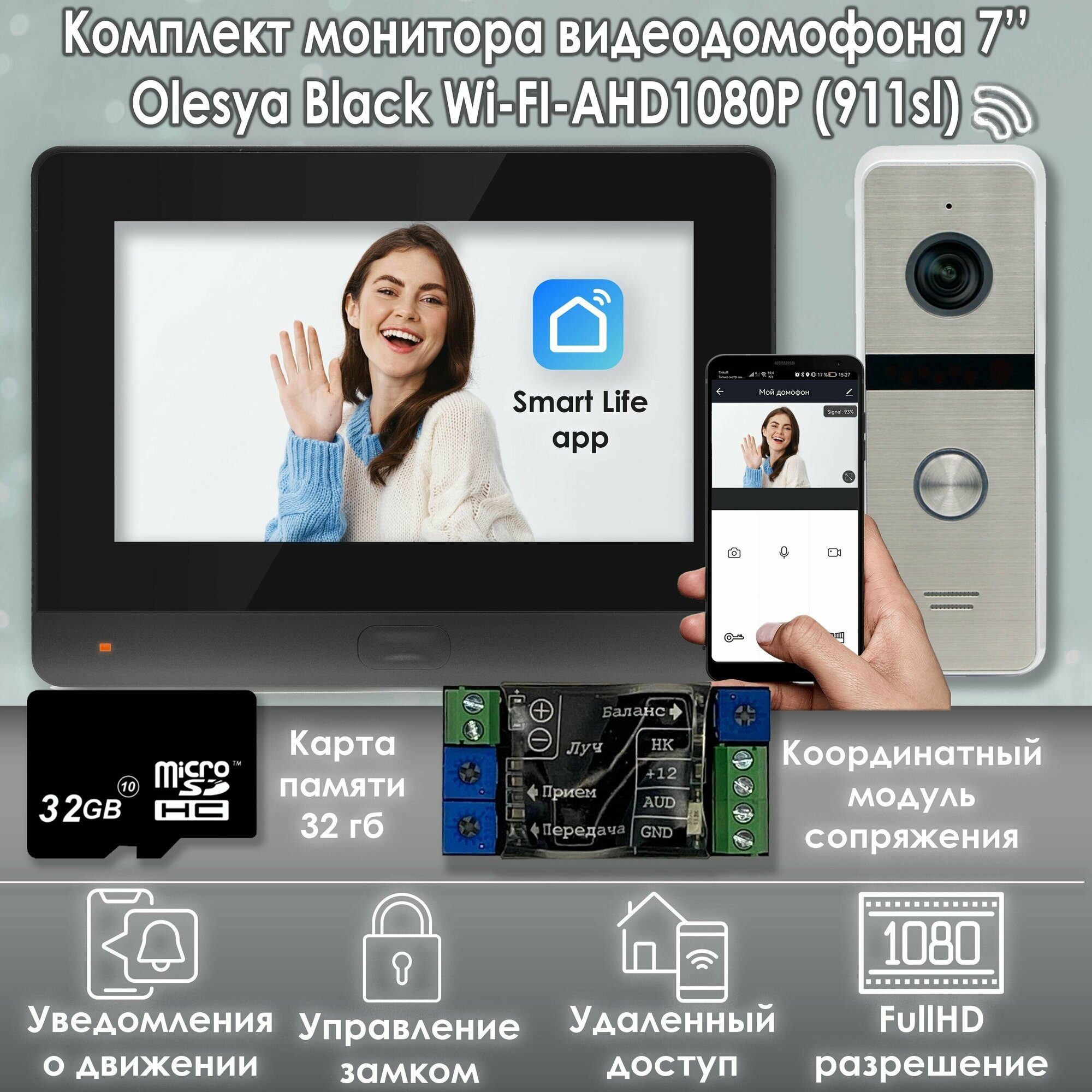 Комплект видеодомофона Olesya Wi-Fi AHD1080P Full HD+вызывная панель(911sl). Черный. Экран 7"+модуль сопряжения "МСК-слим" для работы с подъездными домофонами Vizit, Cyfral, Eltis и карта памяти 32гб