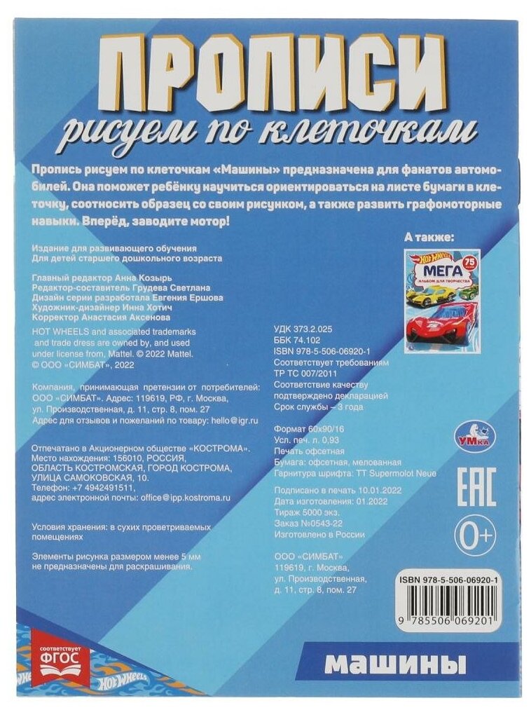 Прописи УМка Рисуем по клеточкам Машины 16 листов на скрепках в клетку - фото №6