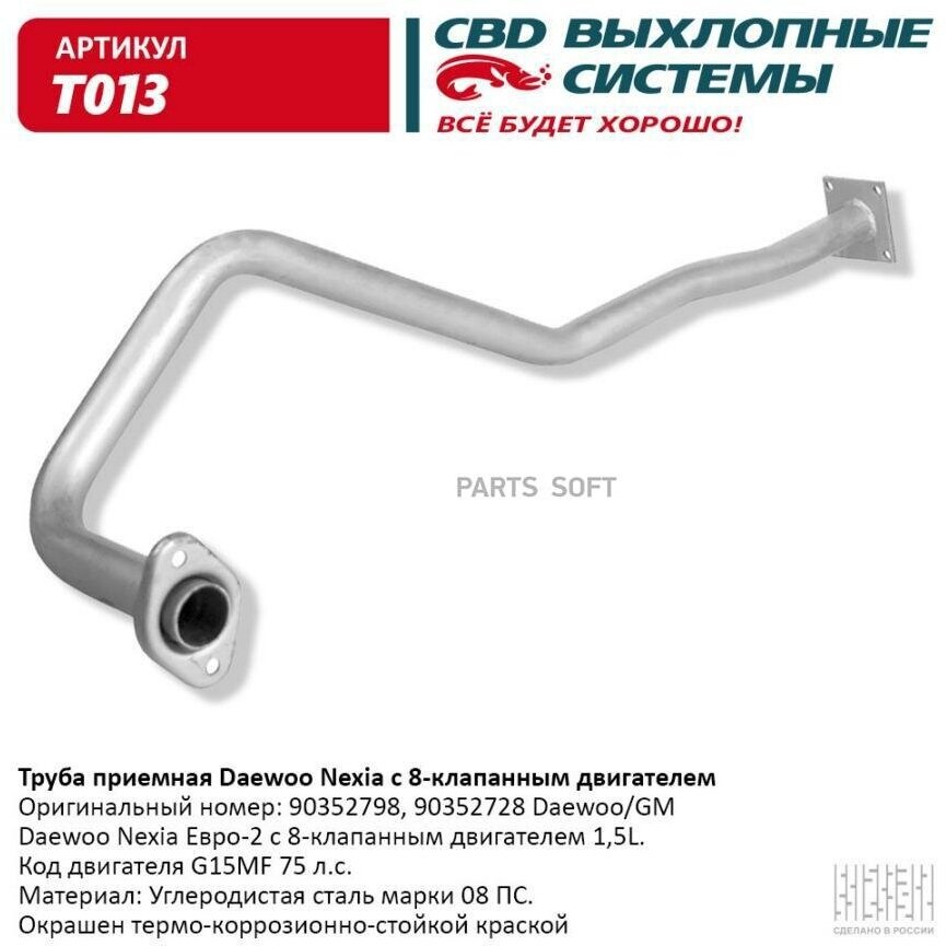 CBD T013 Труба приемная Daewoo Nexia 15 SOHC CBD