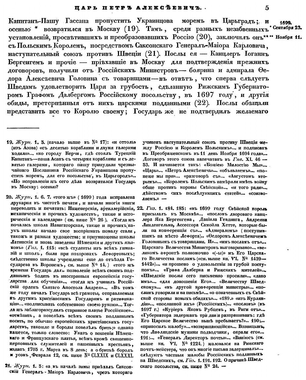 Книга Повествование о России. Том 4. Кн. 7-я и начало 8-й - фото №3