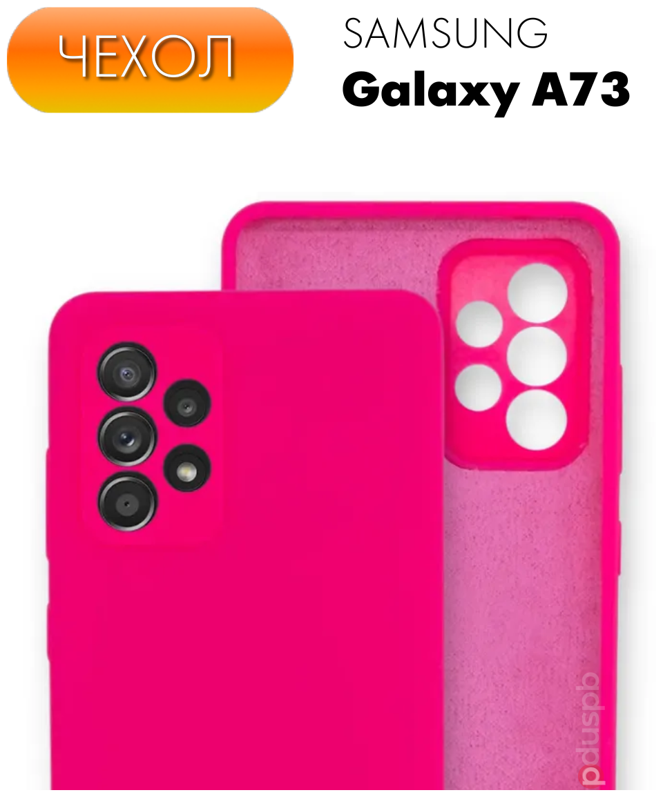 Чехол защитный матовый фуксия №43 Silicone Case для Samsung Galaxy A73. Накладка / бампер противоударный для Самсунг Галакси А73