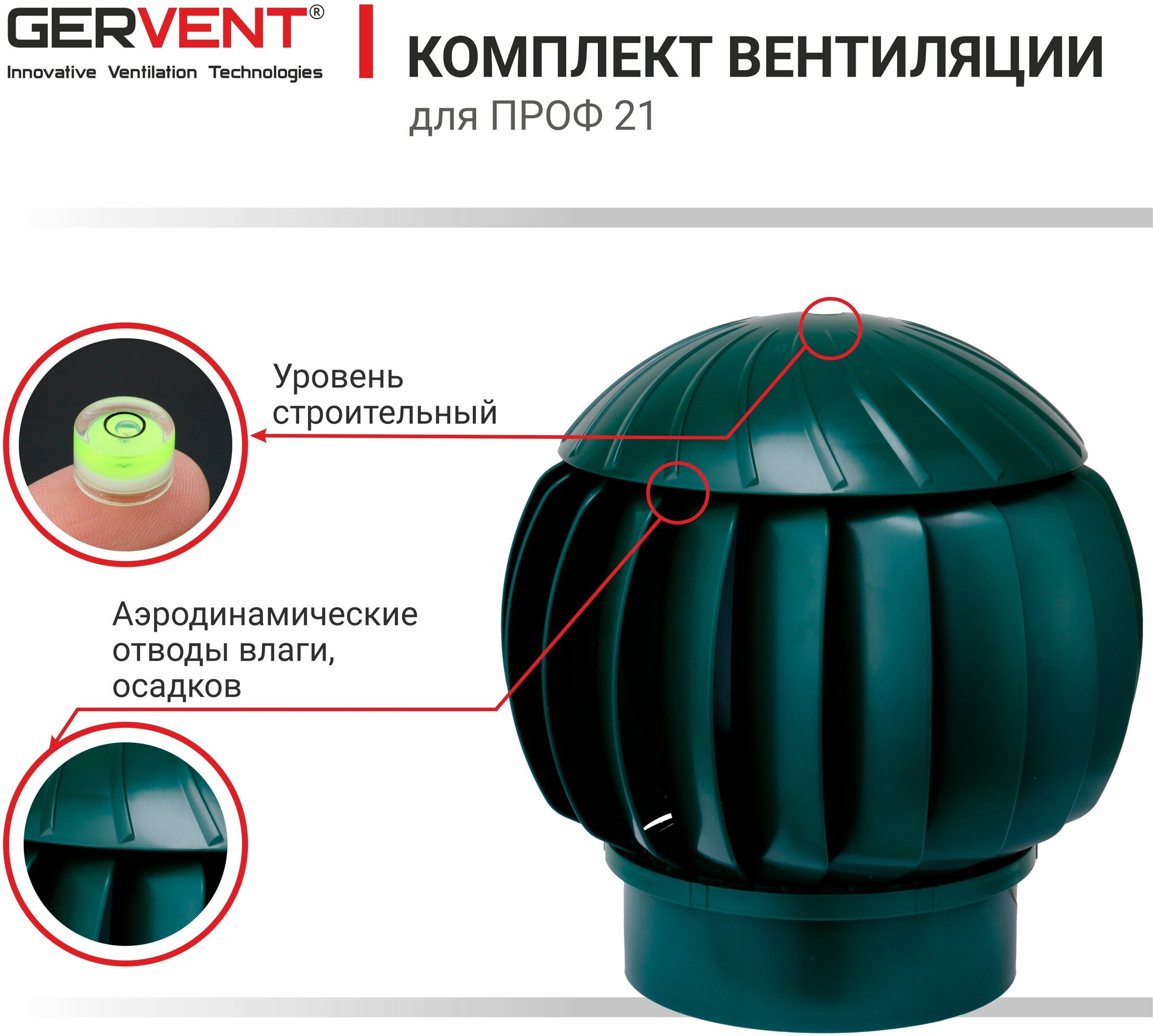 GERVENT, Комплект вентиляции ПРОФ 21, зеленый - фотография № 3