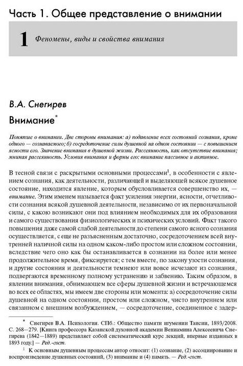Общая психология. Тексты. Том 3. Субъект познания. Книга 4 - фото №2