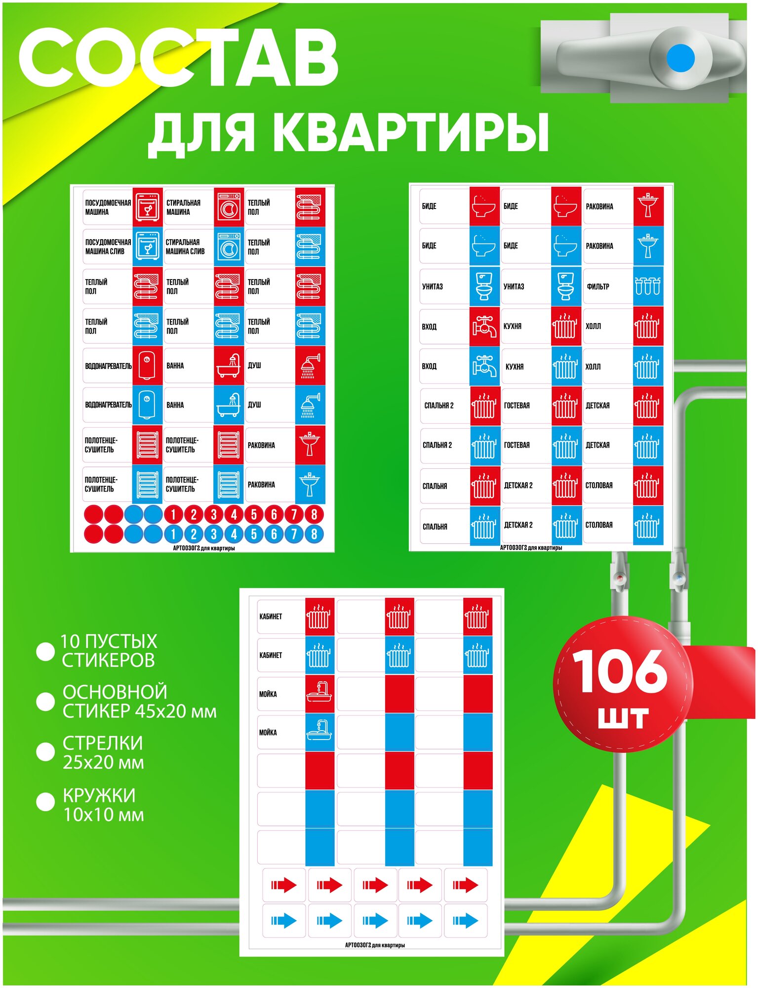 Набор наклеек для труб / маркировка для систем водоснабжения и отопления в квартиру и дом / для ремонта сантехники в ванной комнате