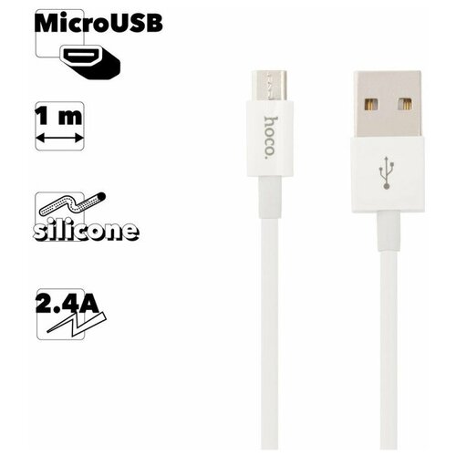 USB кабель HOCO X23 Skilled MicroUSB, 2.4А, 1м, TPE (белый) зарядный комплект hoco z1 кабель microusb global белый