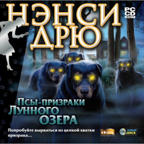 Игра для компьютера: Нэнси Дрю. Псы-призраки Лунного озера (Jewel диск) игра для компьютера хроники тарр призраки звёзд jewel диск