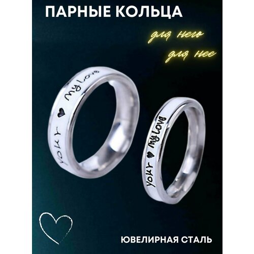 Парные кольца для влюбленных You r my love - Ты моя любовь / размер 20,5 / мужское кольцо (6 мм)