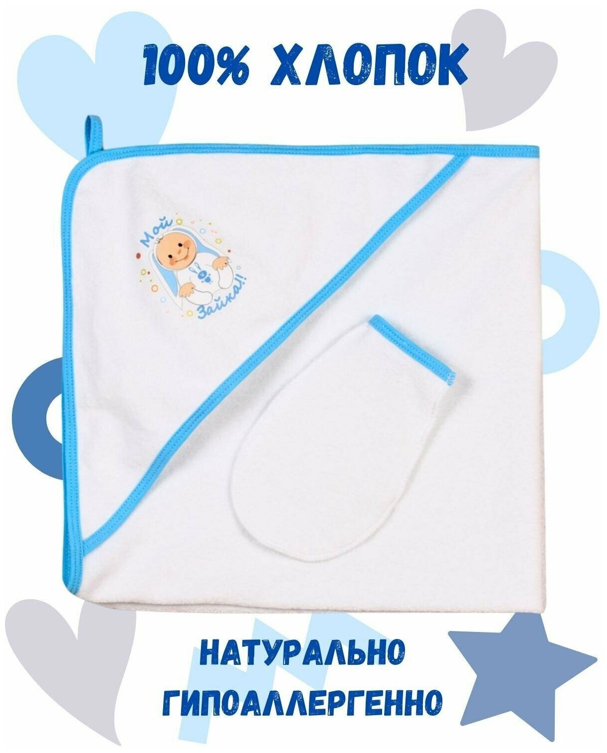 Flyzay детское полотенце с уголком для новорожденных (полотенце с капюшоном) + рукавичка, мой зайка