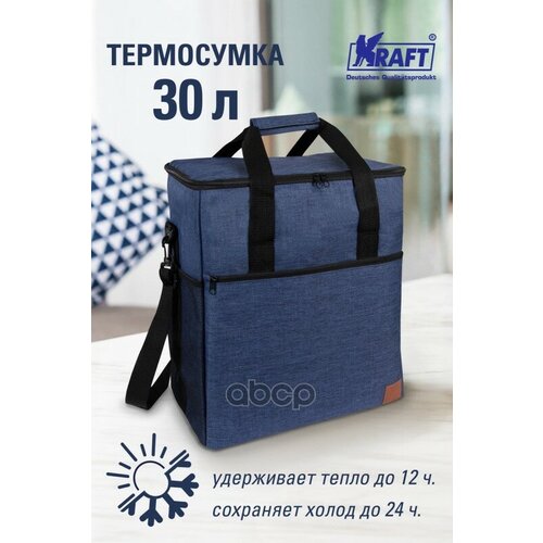 Термосумка/Сумка-Холодильник 30Л /Peva Interpack Kraft Kt 835931 Kraft Kt835931 Kraft арт. KT835931