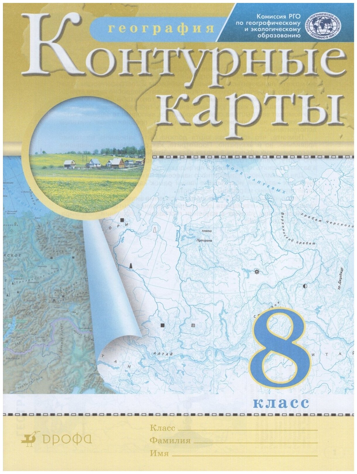 Контурные карты Дрофа 8 класс, География России, стр. 16