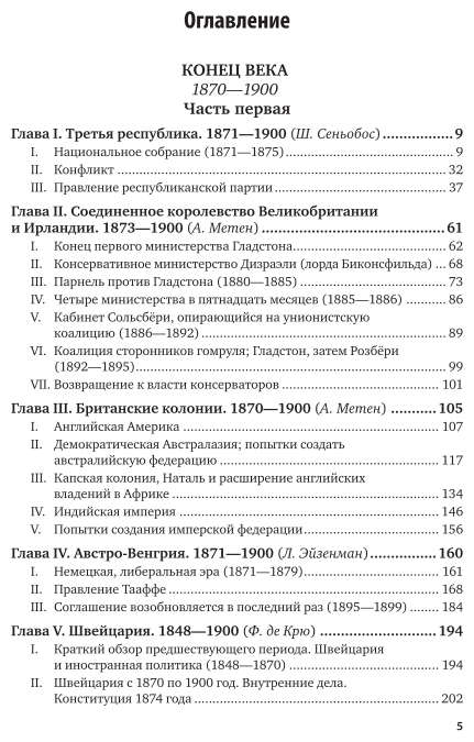 История XIX века в 8 томах. Том 7. 1870-1900 годы - фото №5