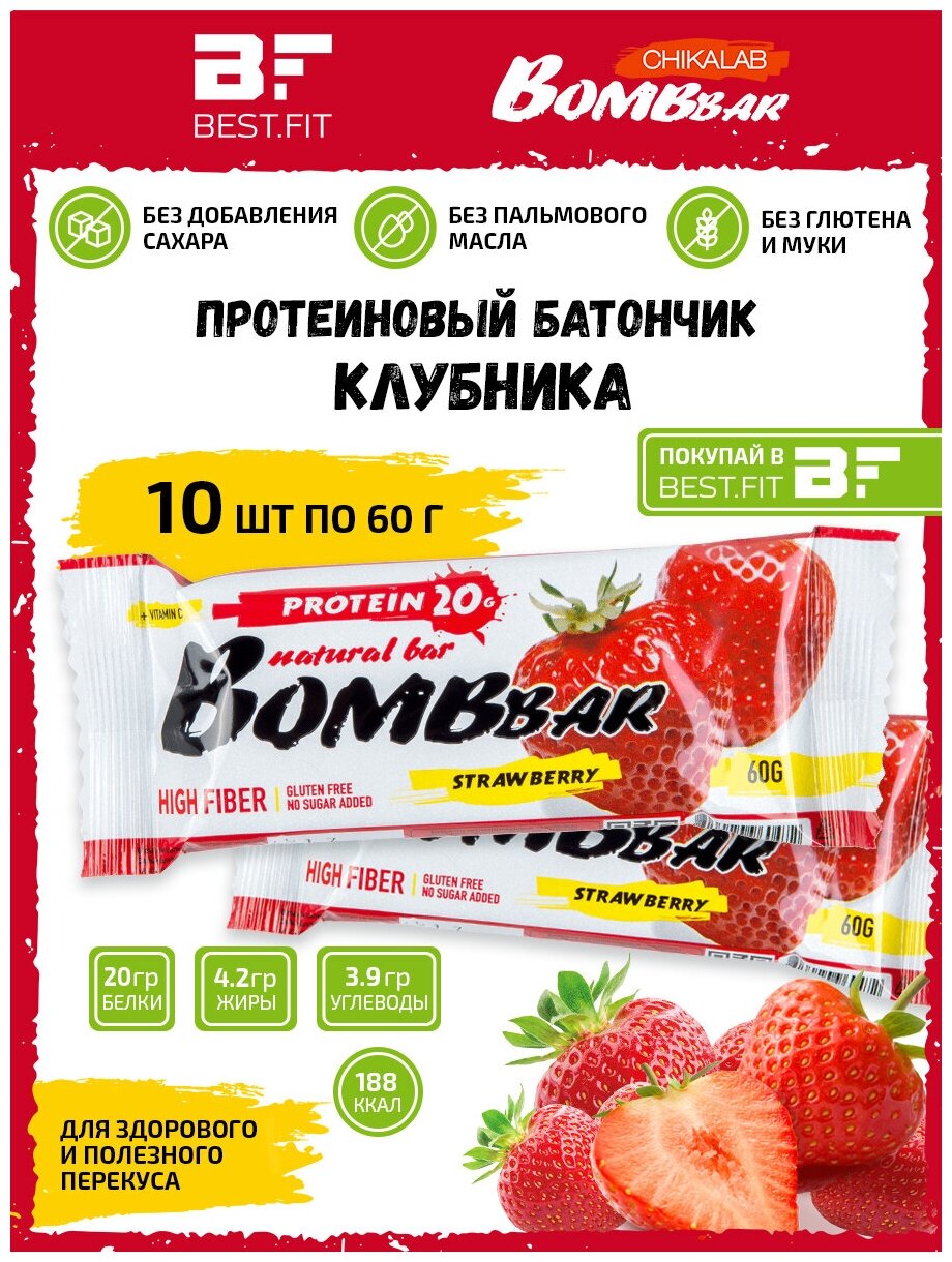 Bombbar, Протеиновый батончик 10шт х 60г (клубника)