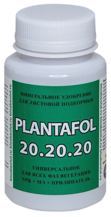 Удобрение PLANTAFOL Плантафол NPK 20.20.20 универсальное, Valagro (Валагро) Италия, 150 г