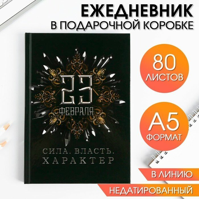 Недатированный ежедневник . А5 . См. на упаковке