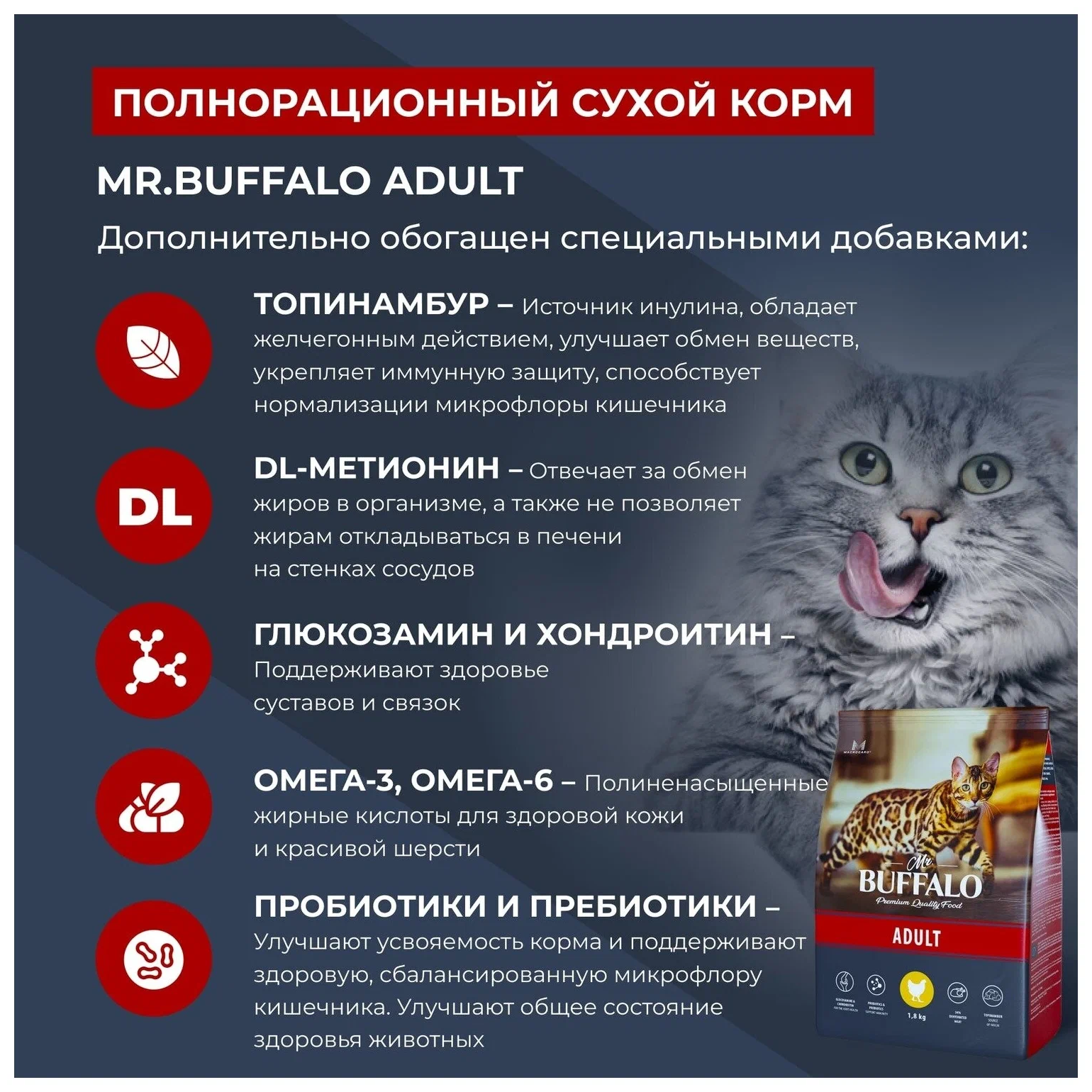 Mr. Buffalo ADULT сухой корм для кошек с курицей 1,8кг - фотография № 7