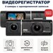 Автомобильный видеорегистратор / Регистратор автомобильный / Видеорегистратор с камерой салона Blackview X300 DUAL GPS,2 камеры FULL HD+64Гб