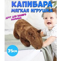 Мягкая игрушка капибара 35 см. Темно-коричневая