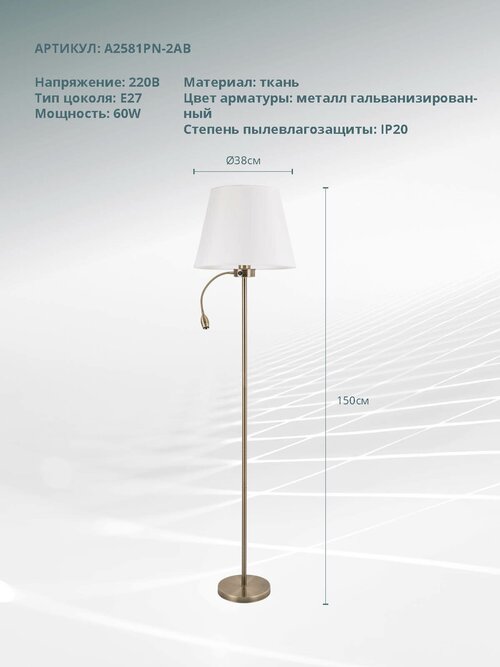 Торшер Arte Lamp  A2581PN-2AB, E27, 60 Вт, высота: 150 см, бронзовый