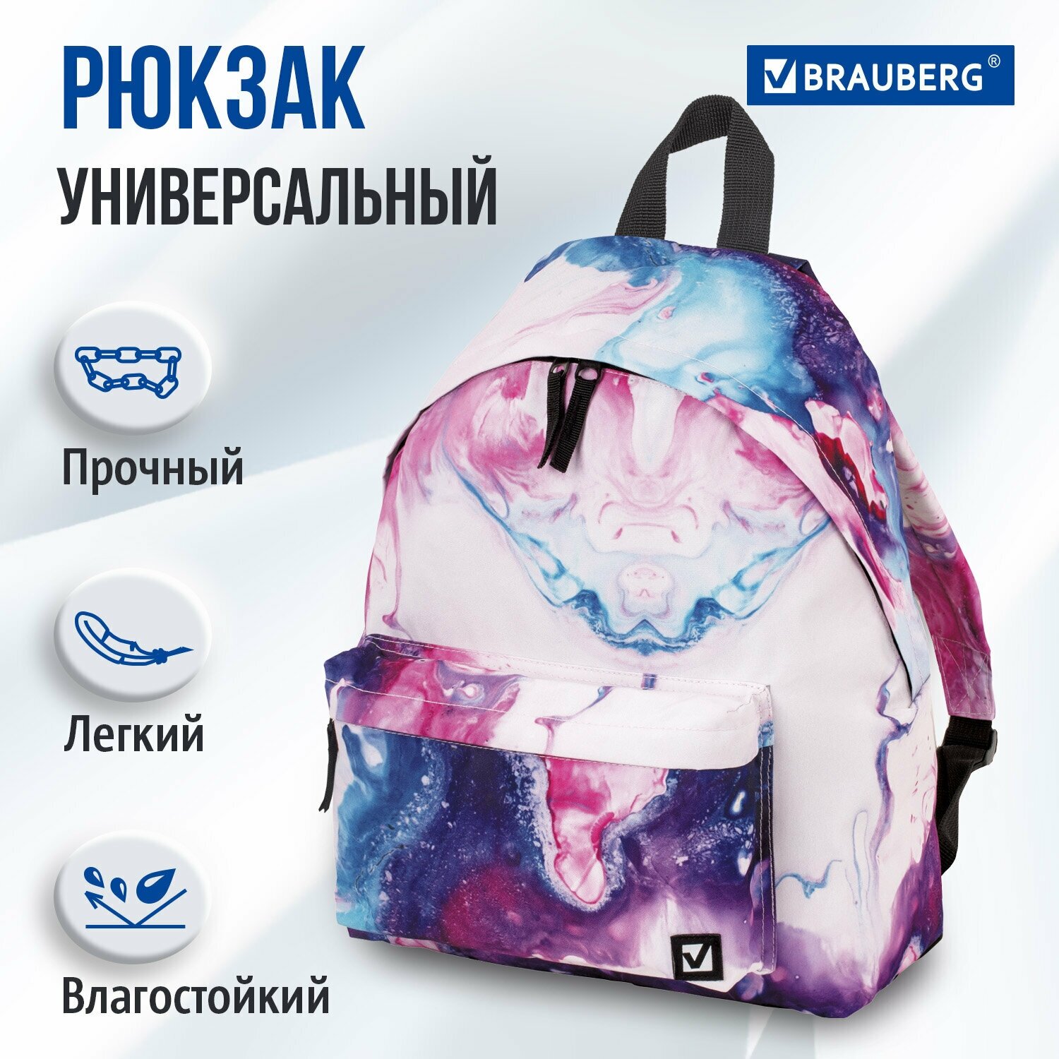 Рюкзак BRAUBERG(брауберг) универсальный, сити-формат, Aquarelle, 20 литров, 41х32х14 см, 229878