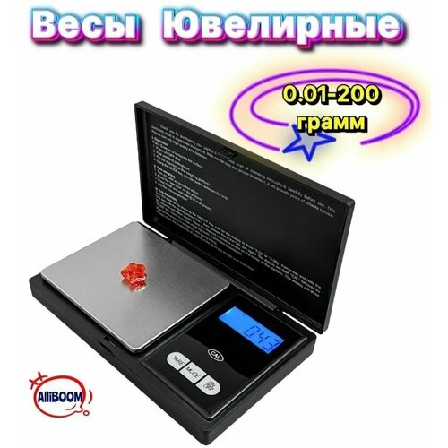 Цифровые весы для ювелирных изделий 200 грамм