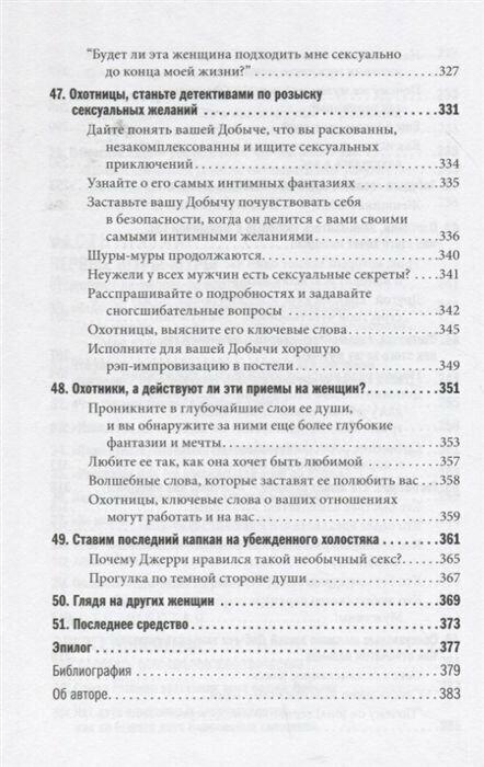 Как влюбить в себя любого Краткий теоретический курс и самое полное практическое руководство по психологии романтической любви - фото №12