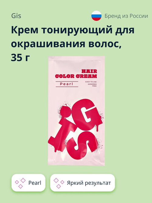 Крем тонирующий для окрашивания волос GIS Pearl 35 г