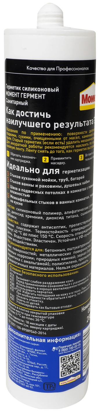 Силиконовый санитарный герметик для ванной и кухни МОМЕНТ - фото №18