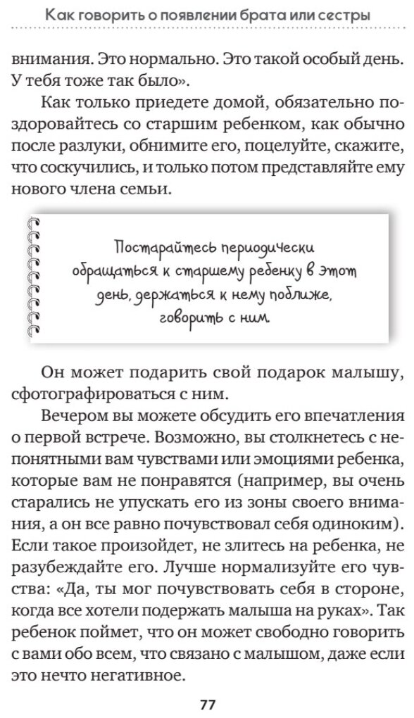 Как объяснить ребенку, что... Простые сценарии для сложных разговоров с детьми - фото №9