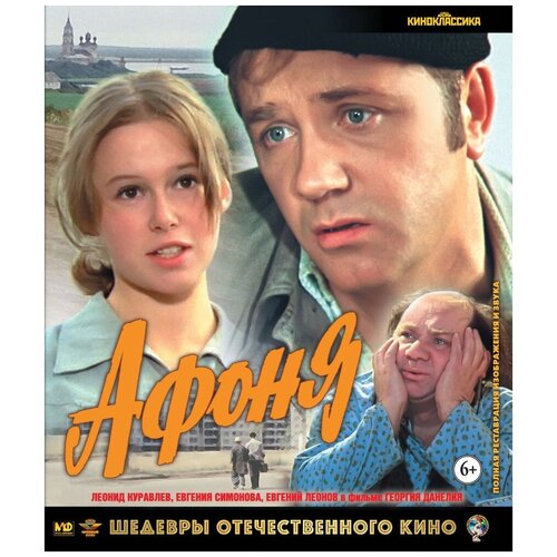 Шедевры ОК. Афоня (Blu-ray) афоня blu ray