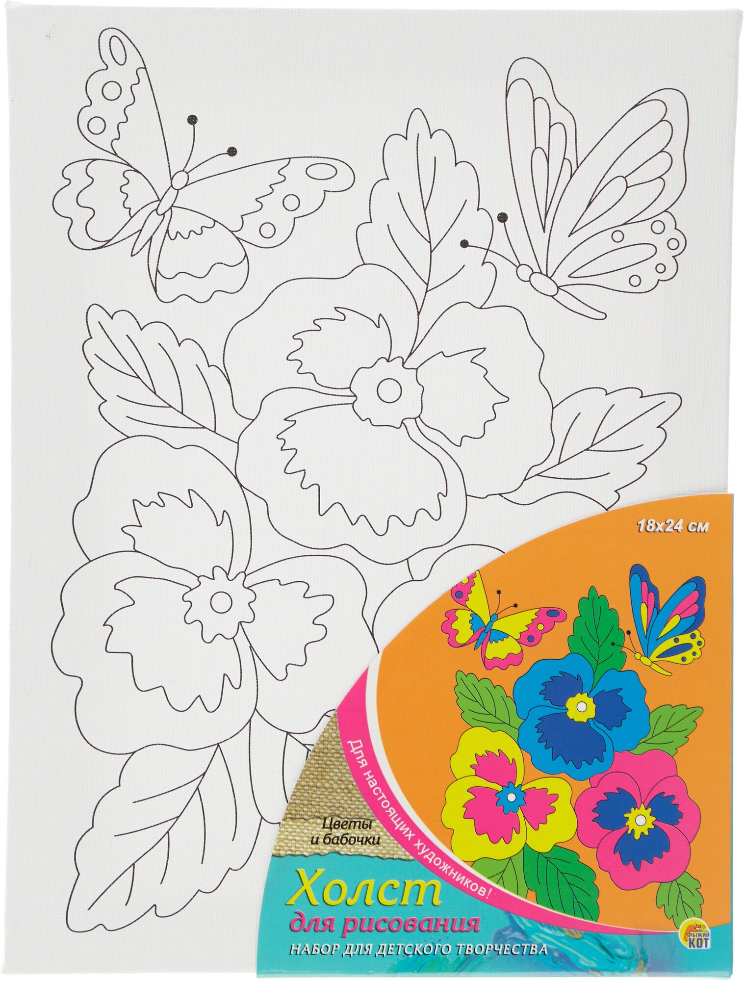 Холст с красками 18х24 см. цветы И бабочки